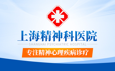 上海治厌学症医院排名